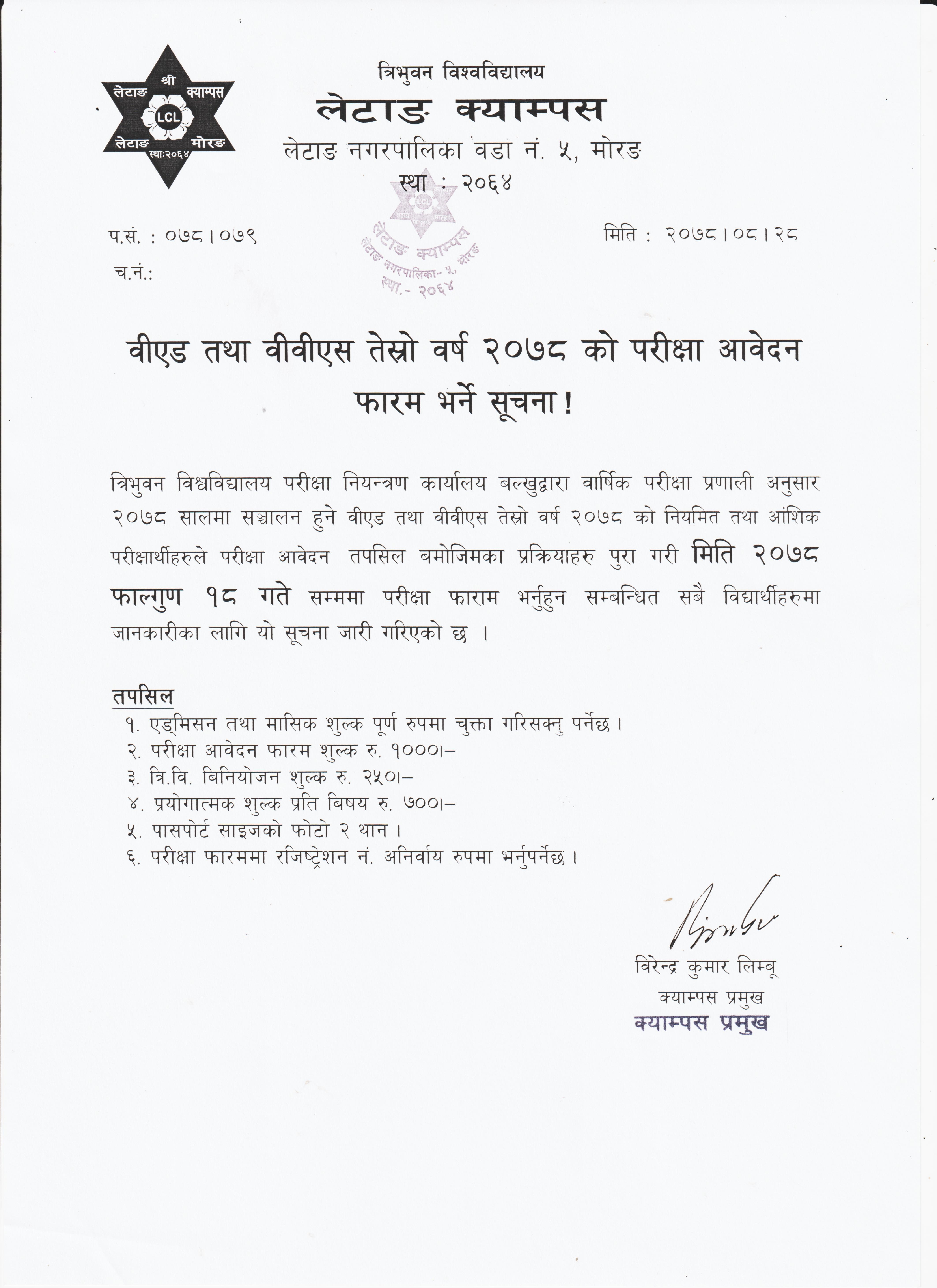 चारवर्षे वीएड तथा वीवीएस तेस्रो वर्ष २०७८ को परीक्षा आवेदन फारम भर्ने सूचना 
